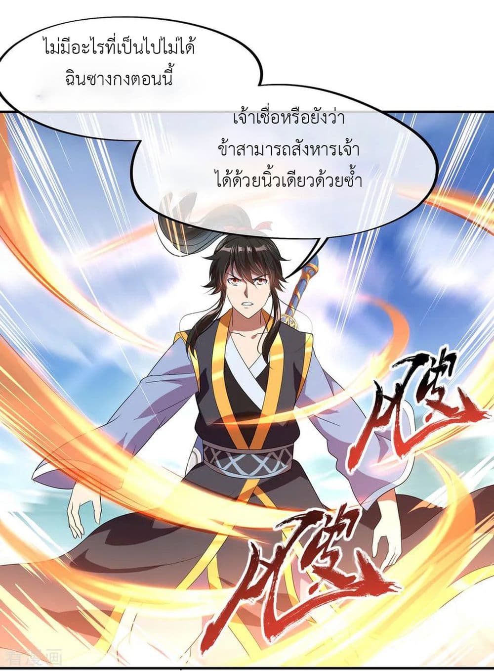 อ่านการ์ตูน Peerless Battle Spirit 31 ภาพที่ 7