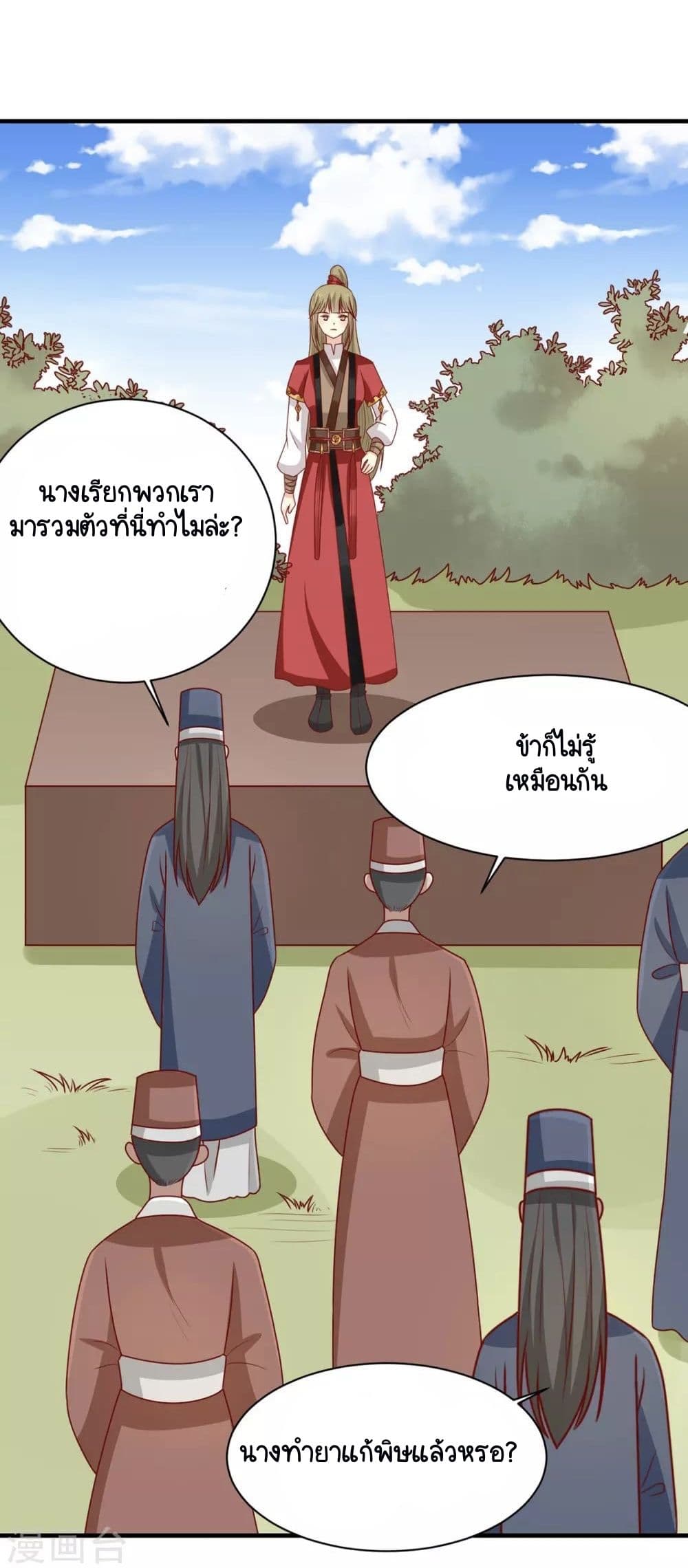 อ่านการ์ตูน Your Highness, I gotta see My Figured 176 ภาพที่ 2