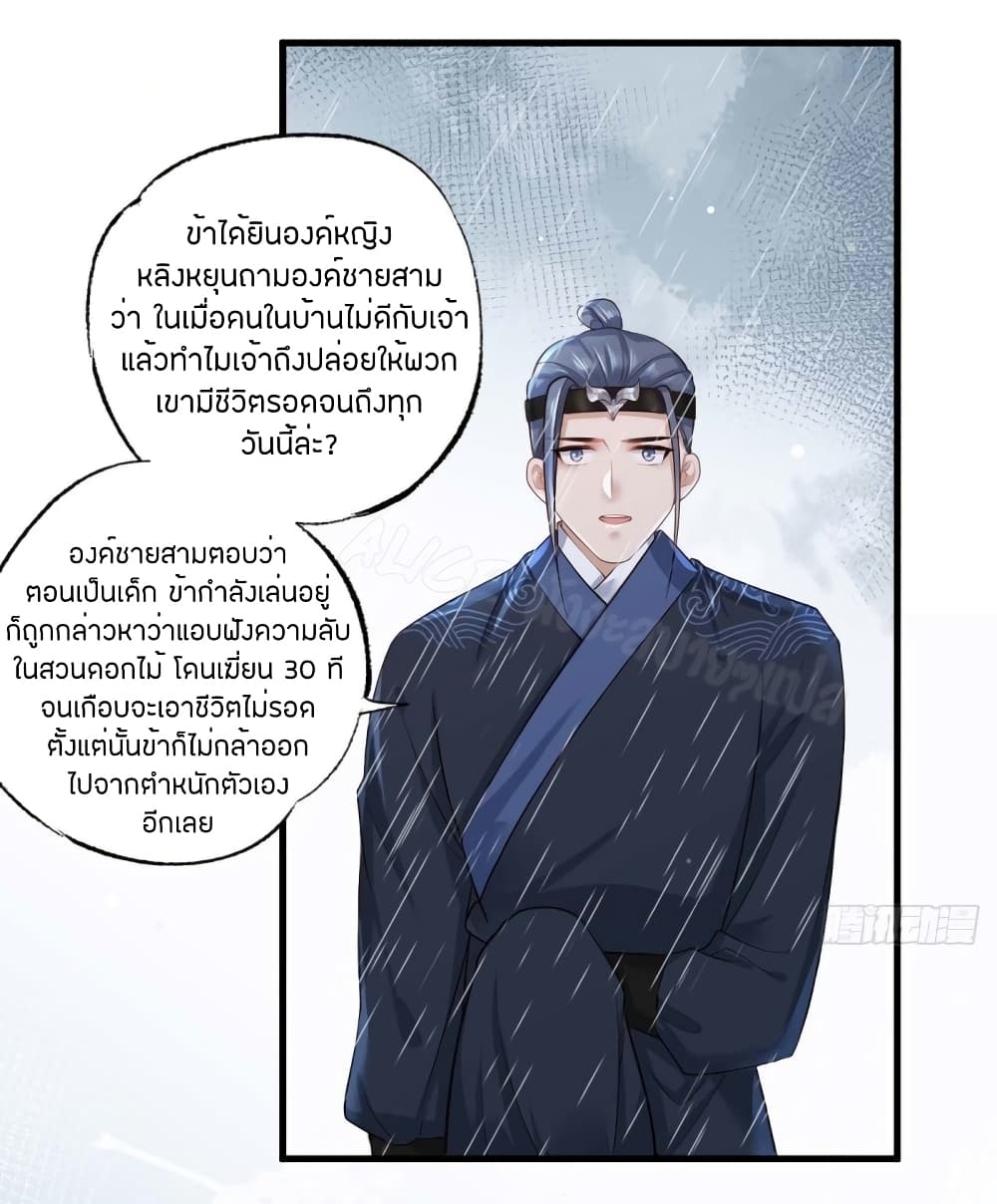 อ่านการ์ตูน The Pampered Regent of The Richest Woman 33 ภาพที่ 16