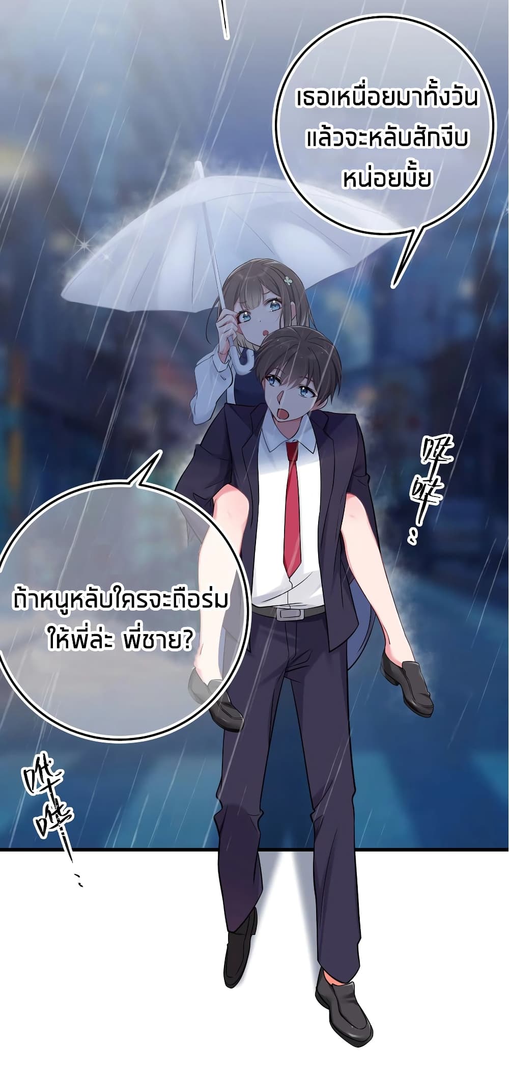 อ่านการ์ตูน Fake Girlfriend? My Fault? 11 ภาพที่ 44