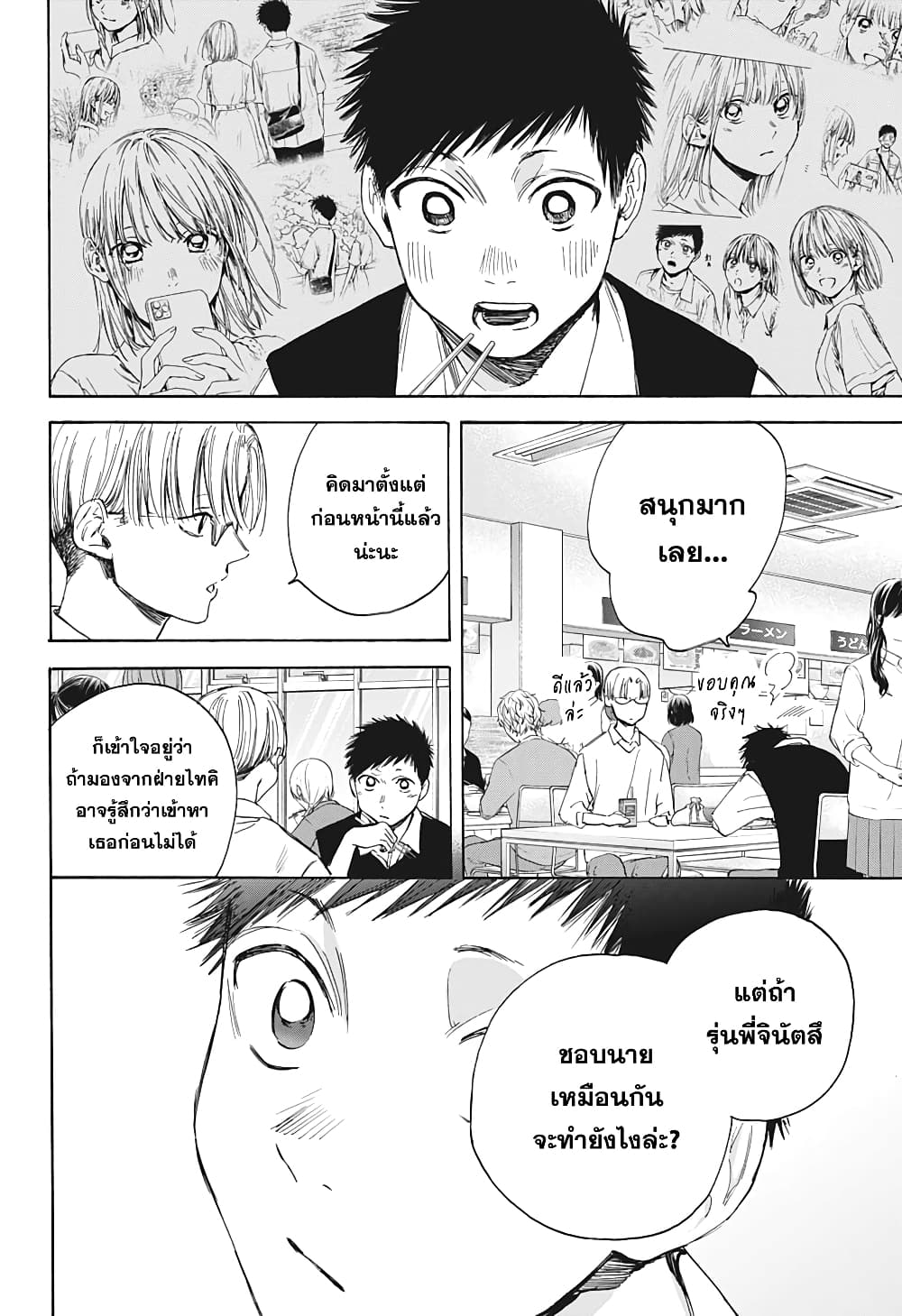 อ่านการ์ตูน Ao no Hako 15 ภาพที่ 2