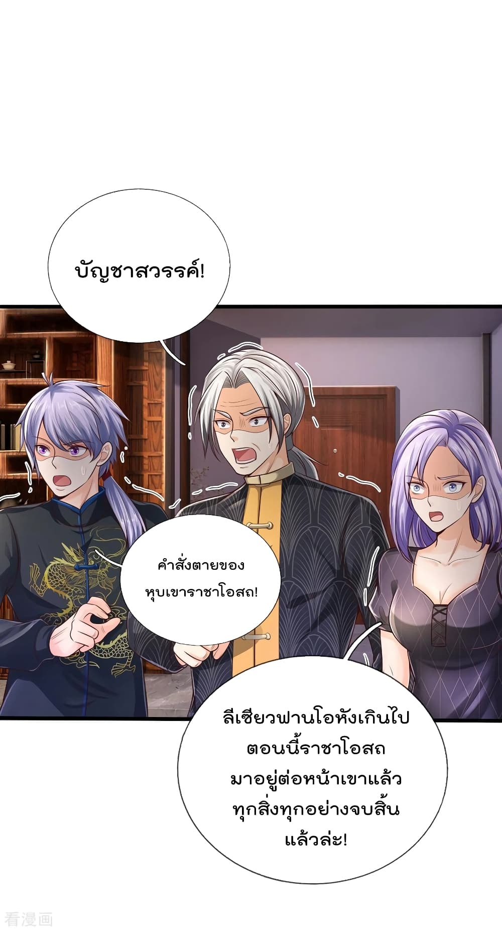 อ่านการ์ตูน I’m The Great Immortal 290 ภาพที่ 13