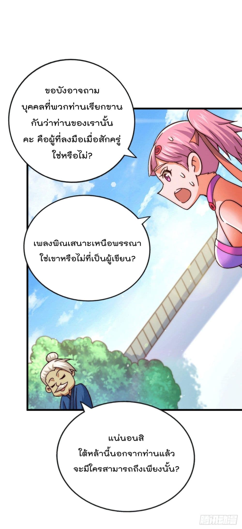 อ่านการ์ตูน Who is your Daddy? 73 ภาพที่ 28