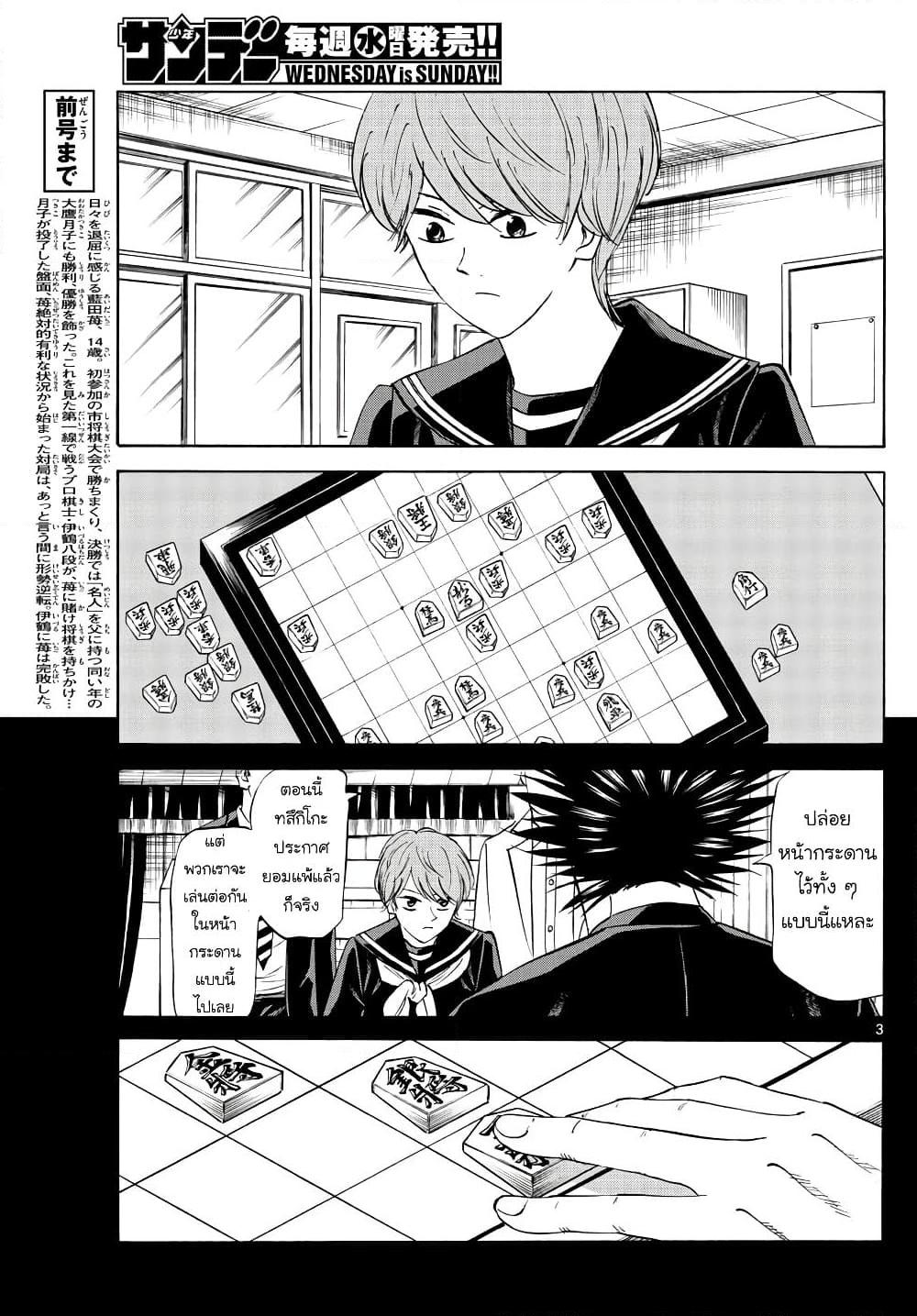 อ่านการ์ตูน Ryuu to Ichigo 8 ภาพที่ 3