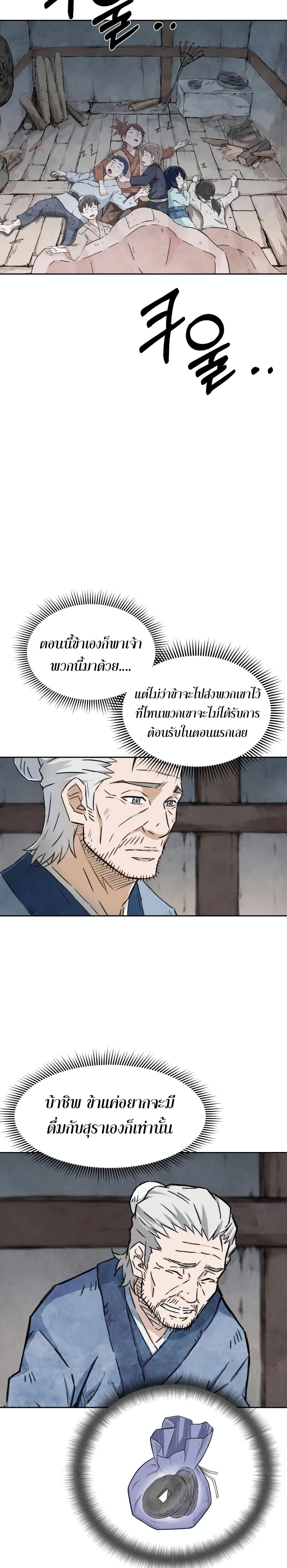 อ่านการ์ตูน The Great Master 2 ภาพที่ 20