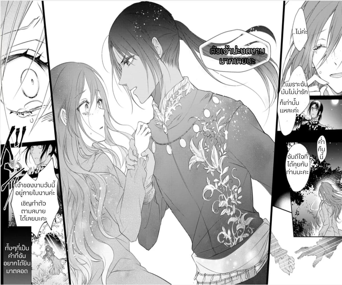 อ่านการ์ตูน Zutaboro Reijou wa Ane no Moto Konyakusha ni Dekiai Sareru 1.3 ภาพที่ 1