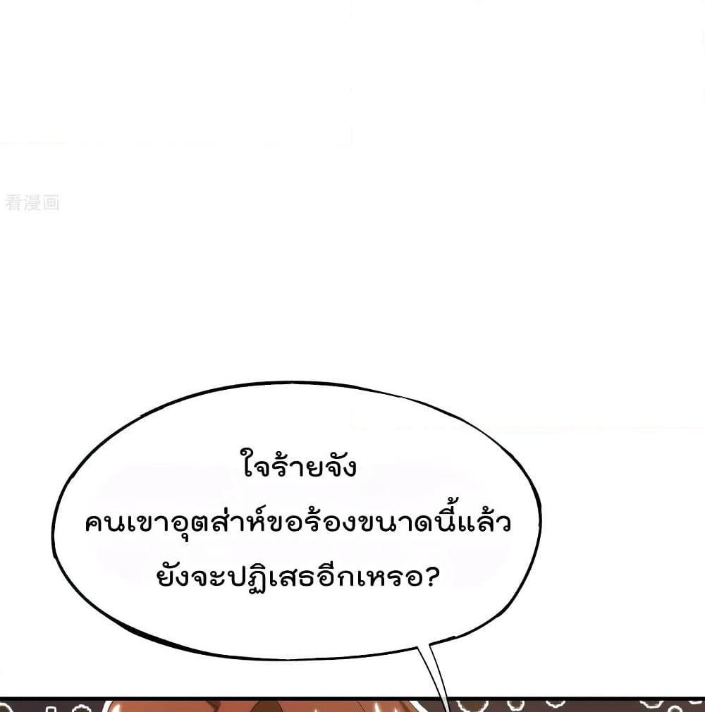 อ่านการ์ตูน The Cultivators Chat Group in The City 10 ภาพที่ 46