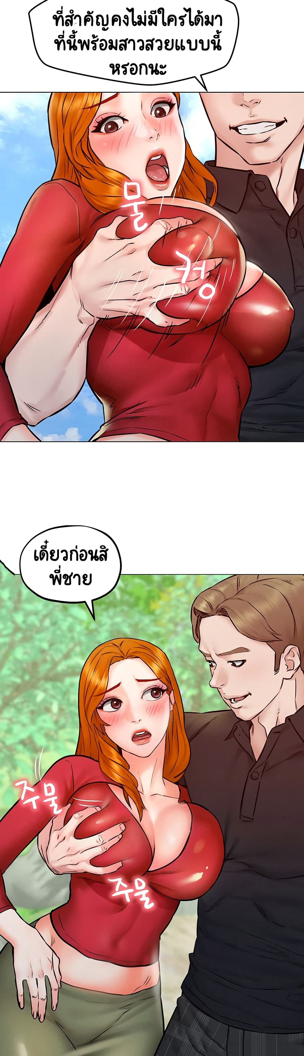 อ่านการ์ตูน Affair Travel 5 ภาพที่ 17