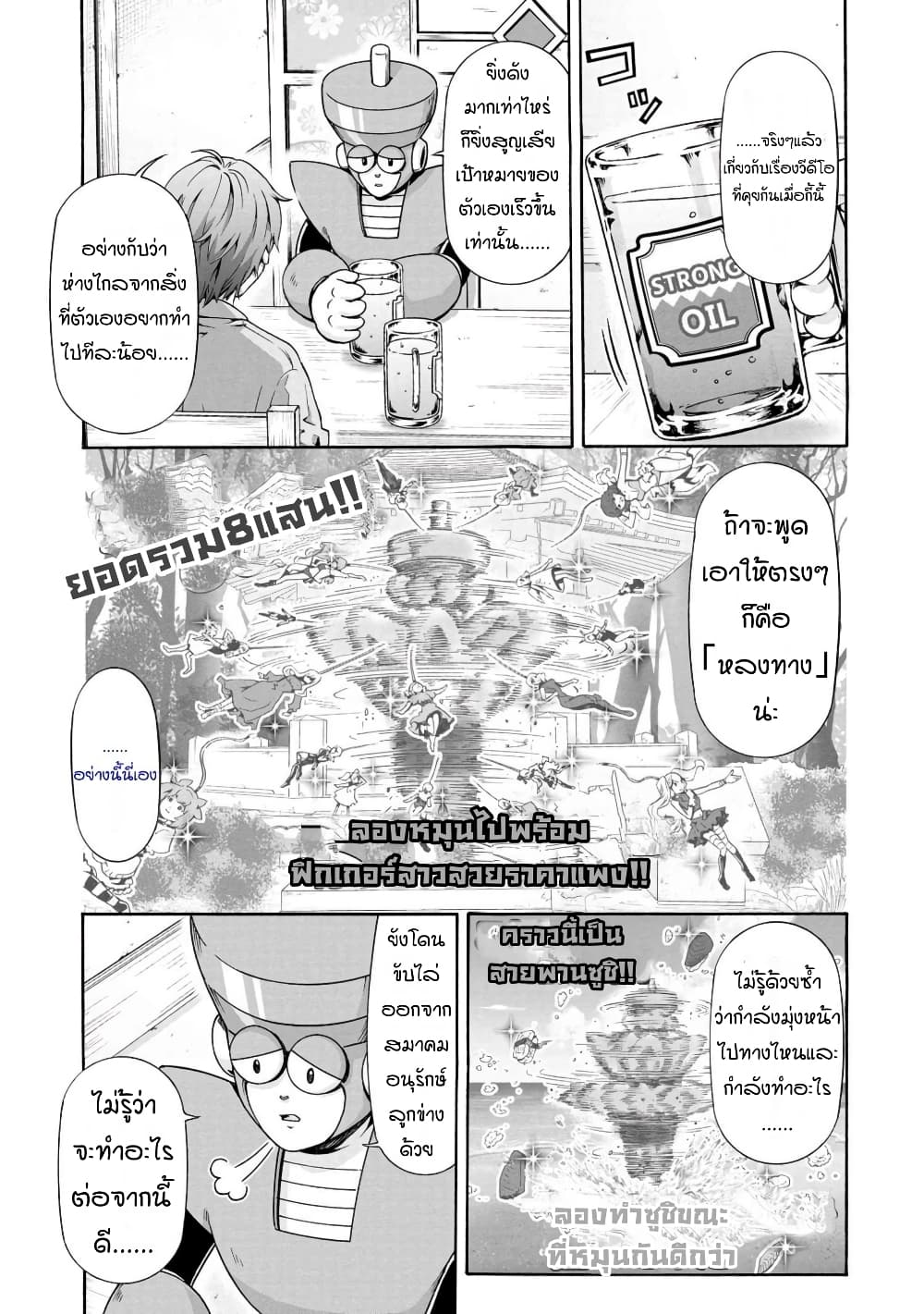 อ่านการ์ตูน Rockman-chan & Rockman-san 3.2 ภาพที่ 7