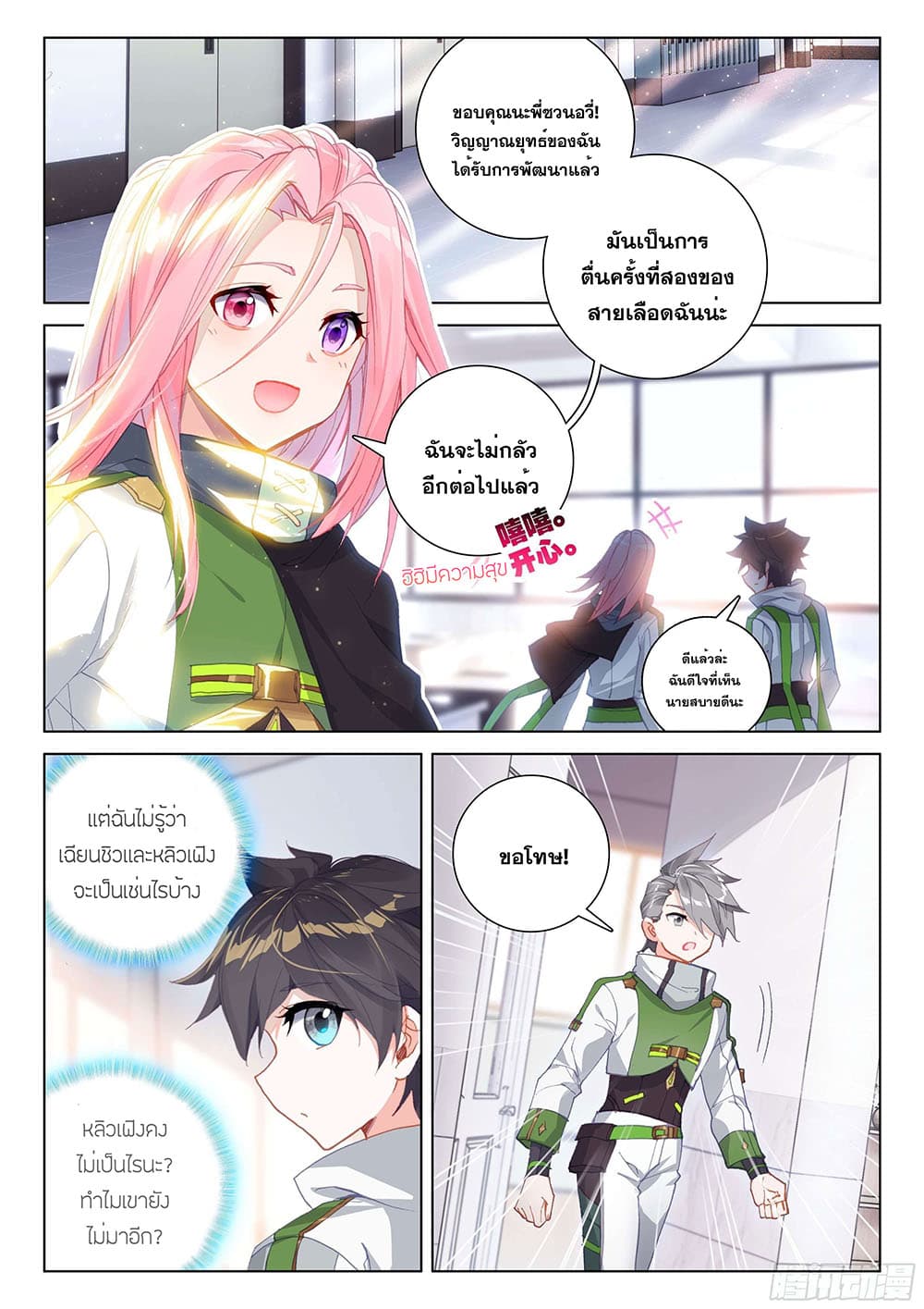 อ่านการ์ตูน Douluo Dalu IV 184 ภาพที่ 3