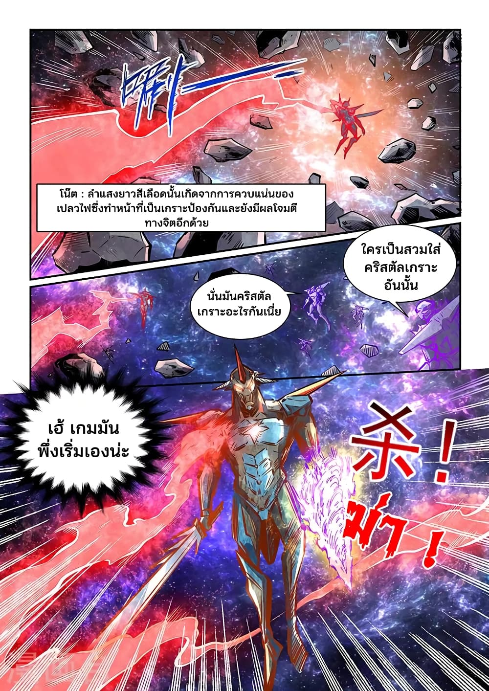 อ่านการ์ตูน Forty Milleniums Of Cultivation 343 ภาพที่ 14