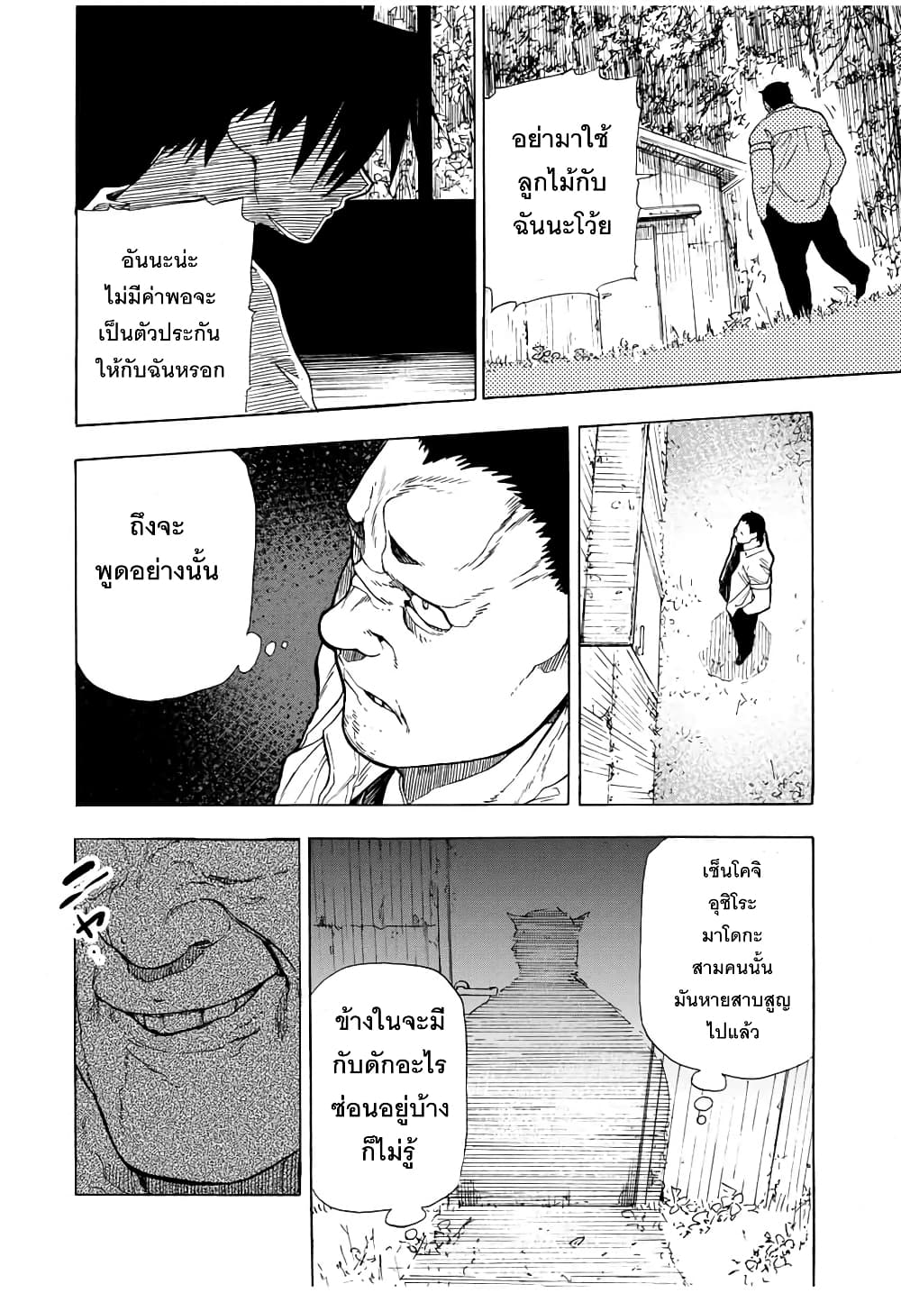 อ่านการ์ตูน Juujika no Rokunin 49 ภาพที่ 2
