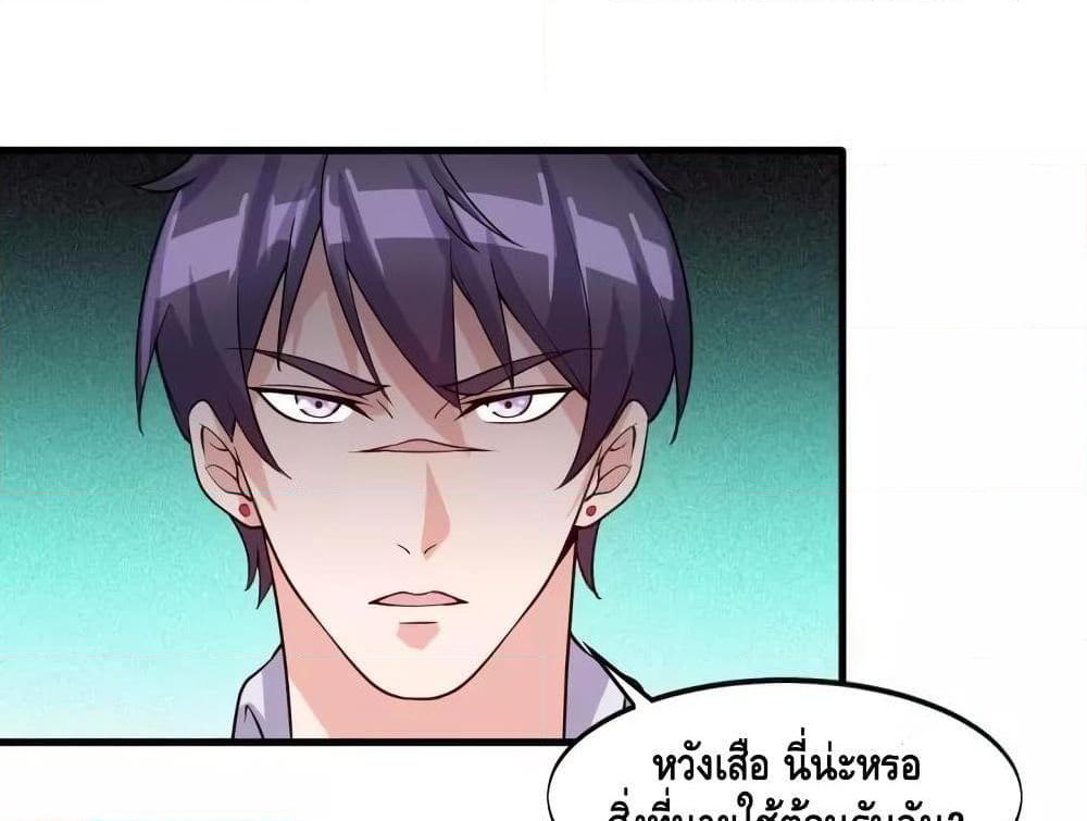 อ่านการ์ตูน Super Bodyguard 37 ภาพที่ 2