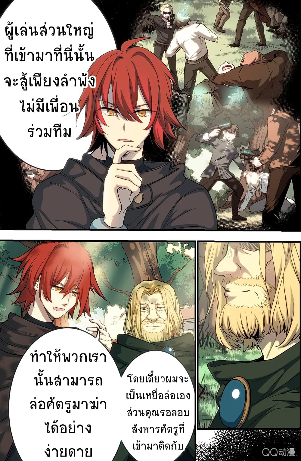 อ่านการ์ตูน The Shadow vs The Thief 3 ภาพที่ 4