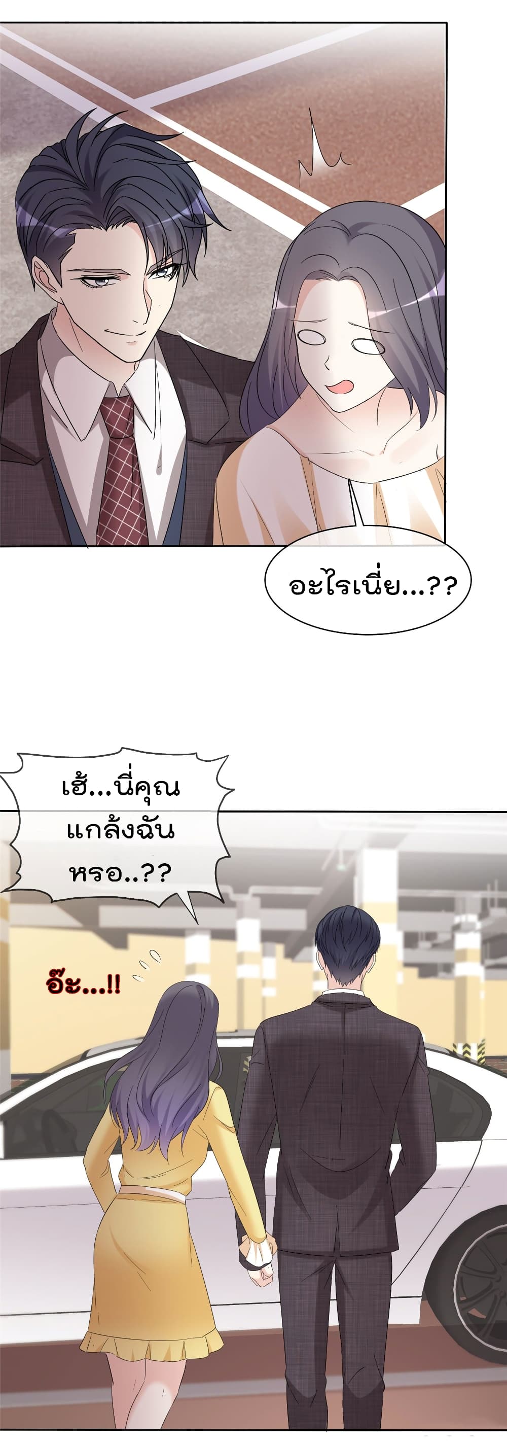 อ่านการ์ตูน I will not fall in love with my boyfriend 20 ภาพที่ 10