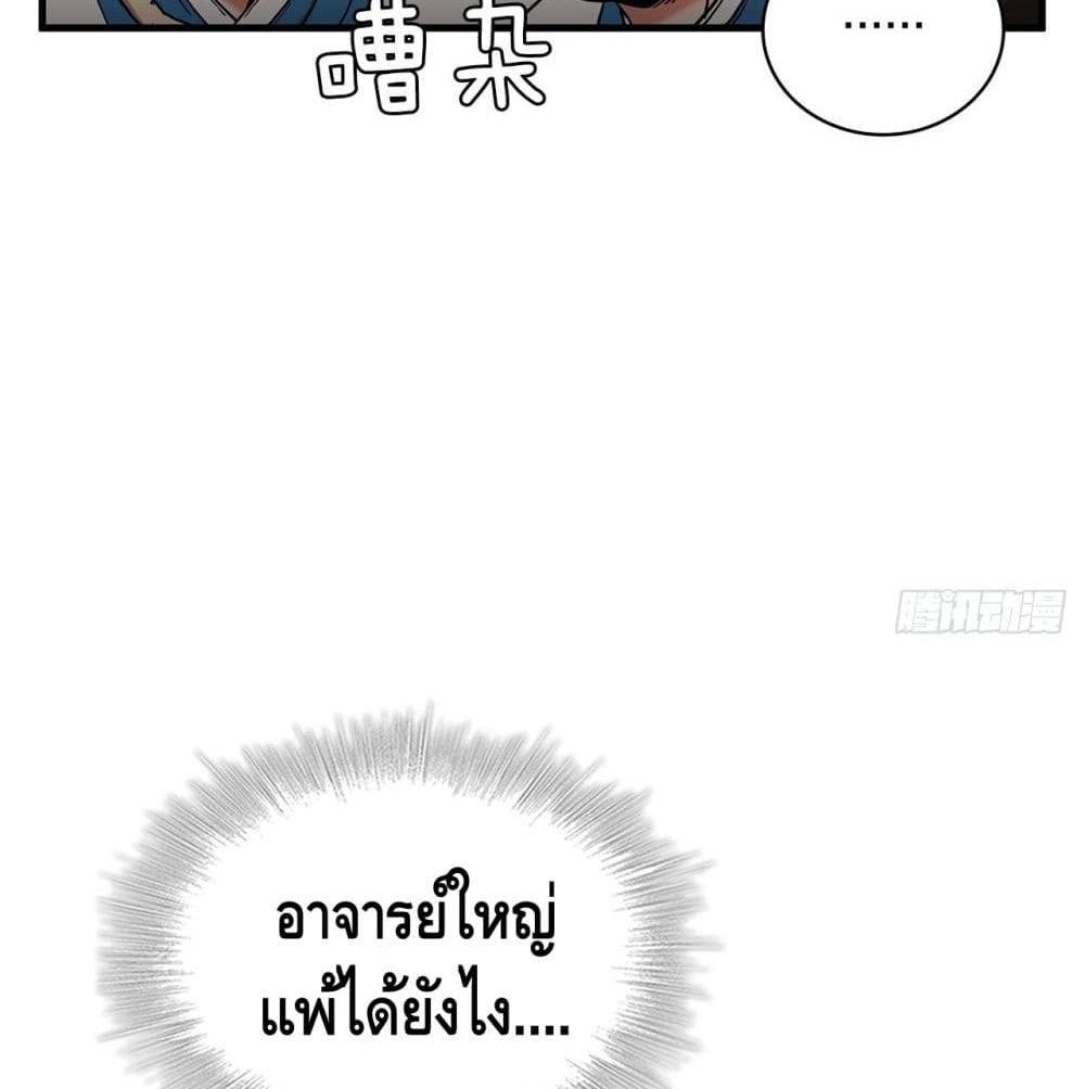 อ่านการ์ตูน This Swordsman is a Bit Picky 12 ภาพที่ 118