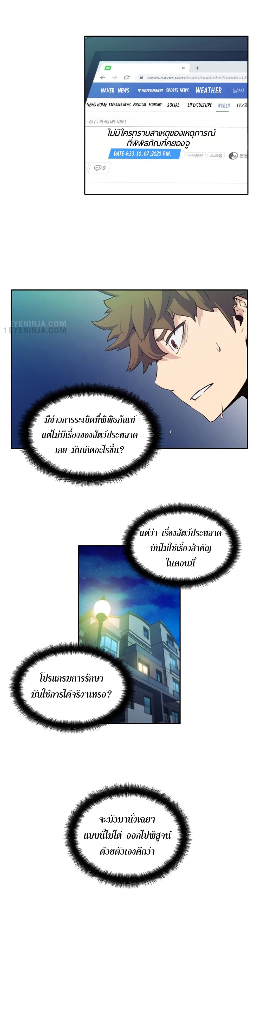 อ่านการ์ตูน OOParts 4 ภาพที่ 9