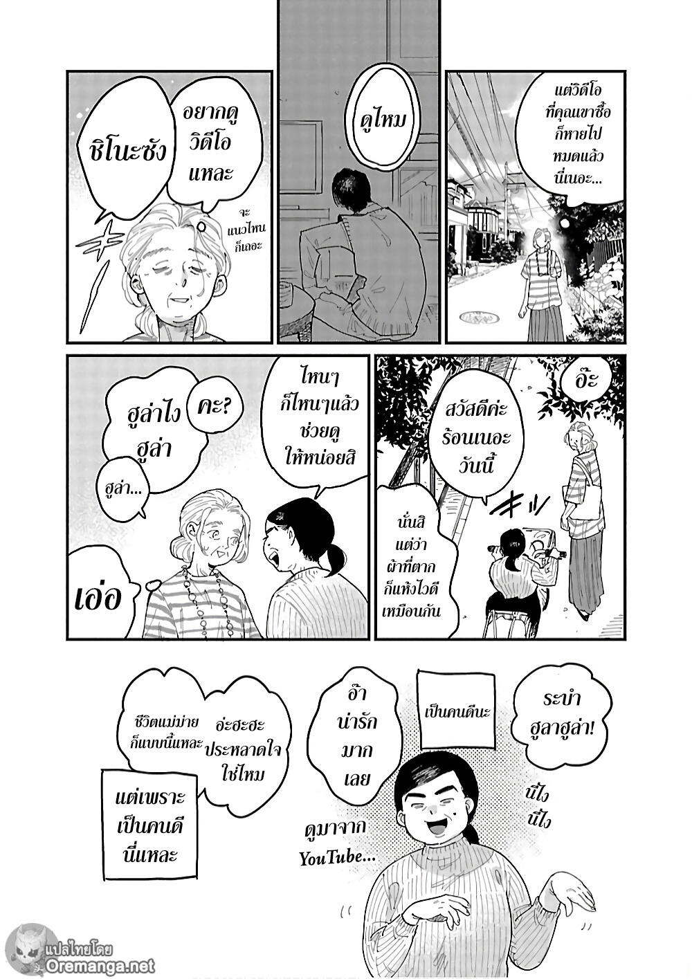 อ่านการ์ตูน Umi ga Hashiru End Roll 1 ภาพที่ 10
