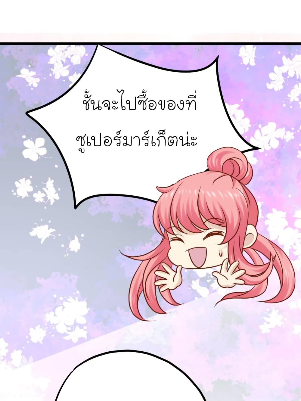 อ่านการ์ตูน My Beautiful Time with You 23 ภาพที่ 31