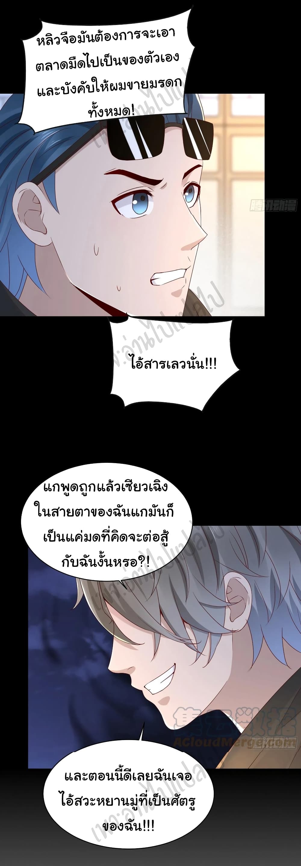 อ่านการ์ตูน Best System  Investors In the City 54 ภาพที่ 14