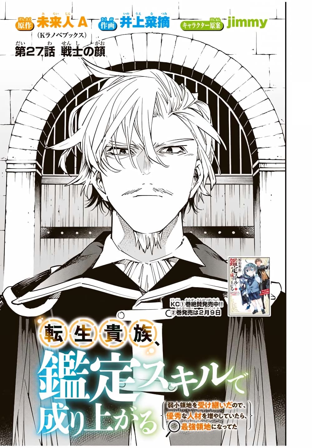 อ่านการ์ตูน Reincarnated as an Aristocrat with an Appraisal Skill 27 ภาพที่ 1