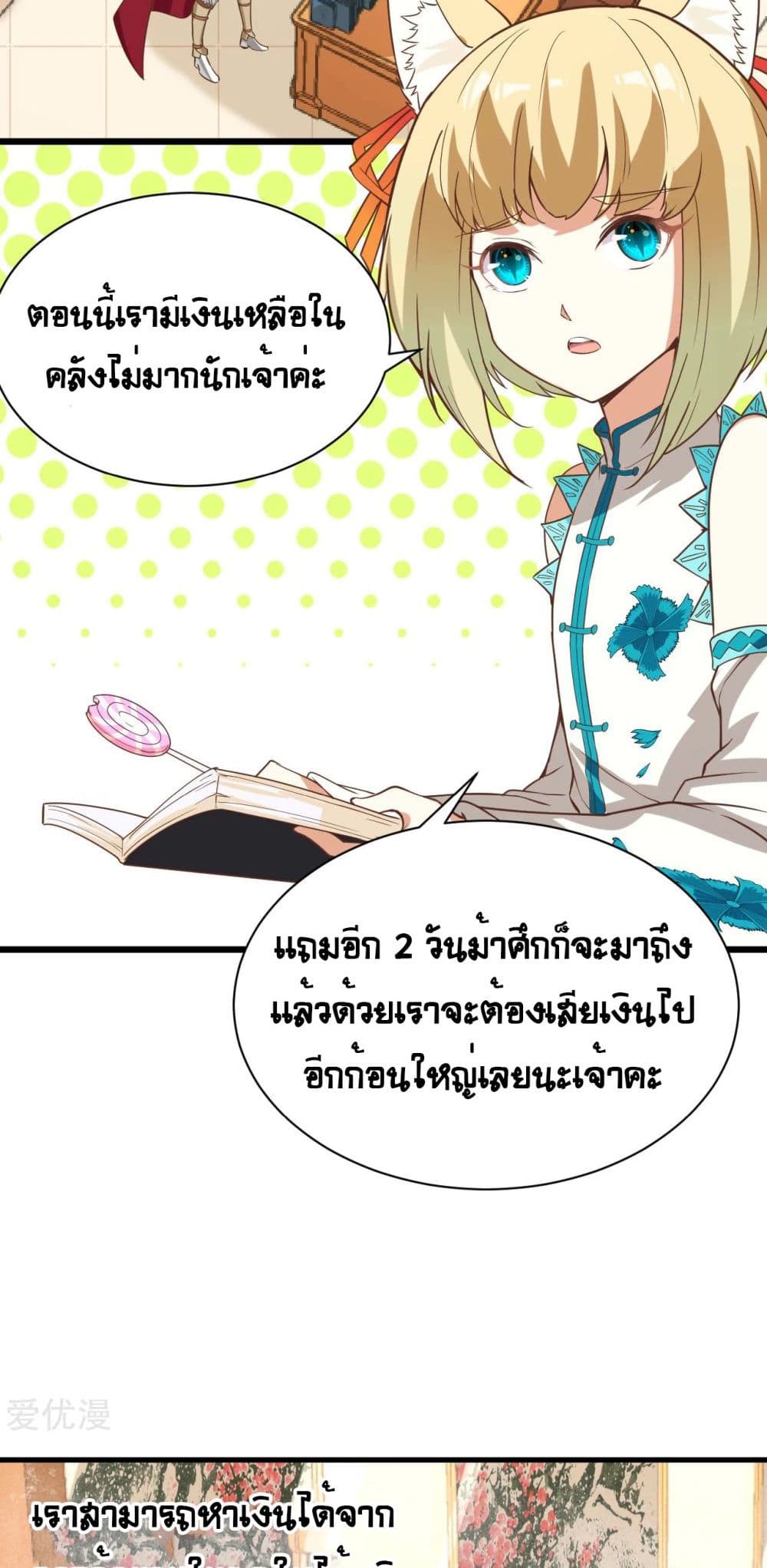 อ่านการ์ตูน Starting From Today I’ll Work As A City Lord 123 ภาพที่ 20