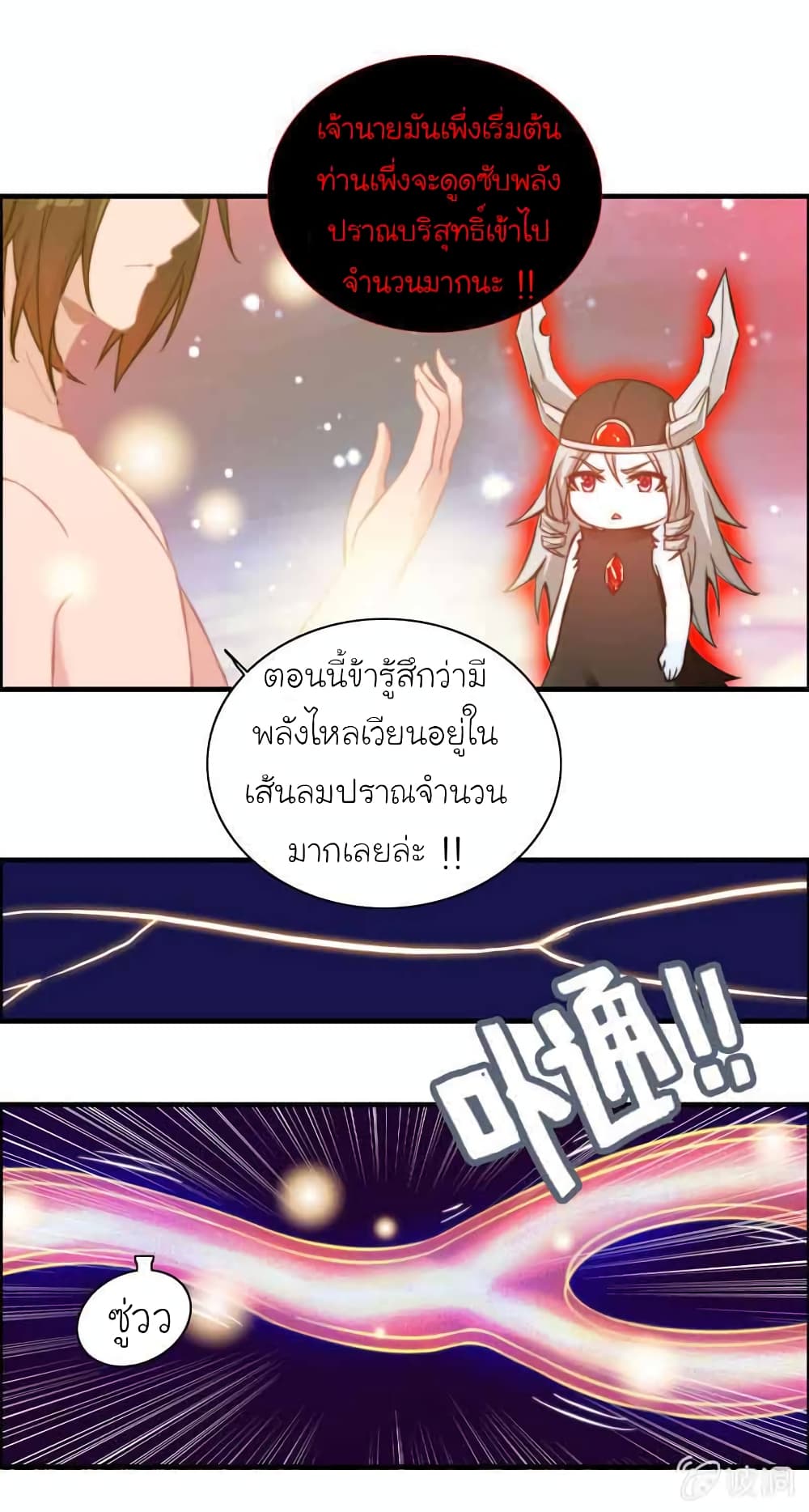 อ่านการ์ตูน Vengeance of the Heavenly Demon 102 ภาพที่ 20