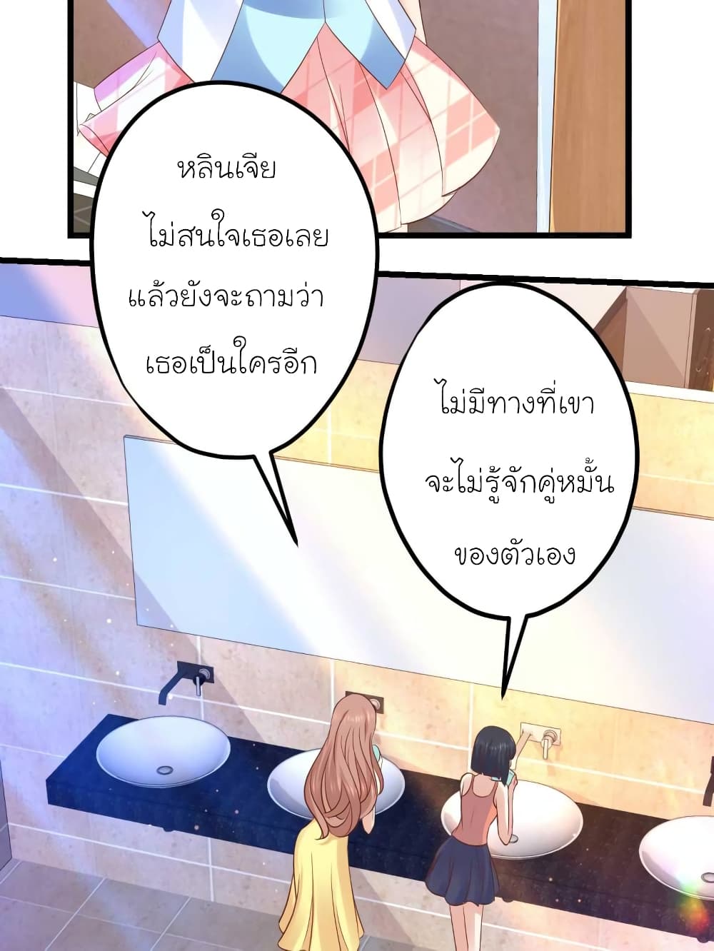 อ่านการ์ตูน My Beautiful Time with You 46 ภาพที่ 6