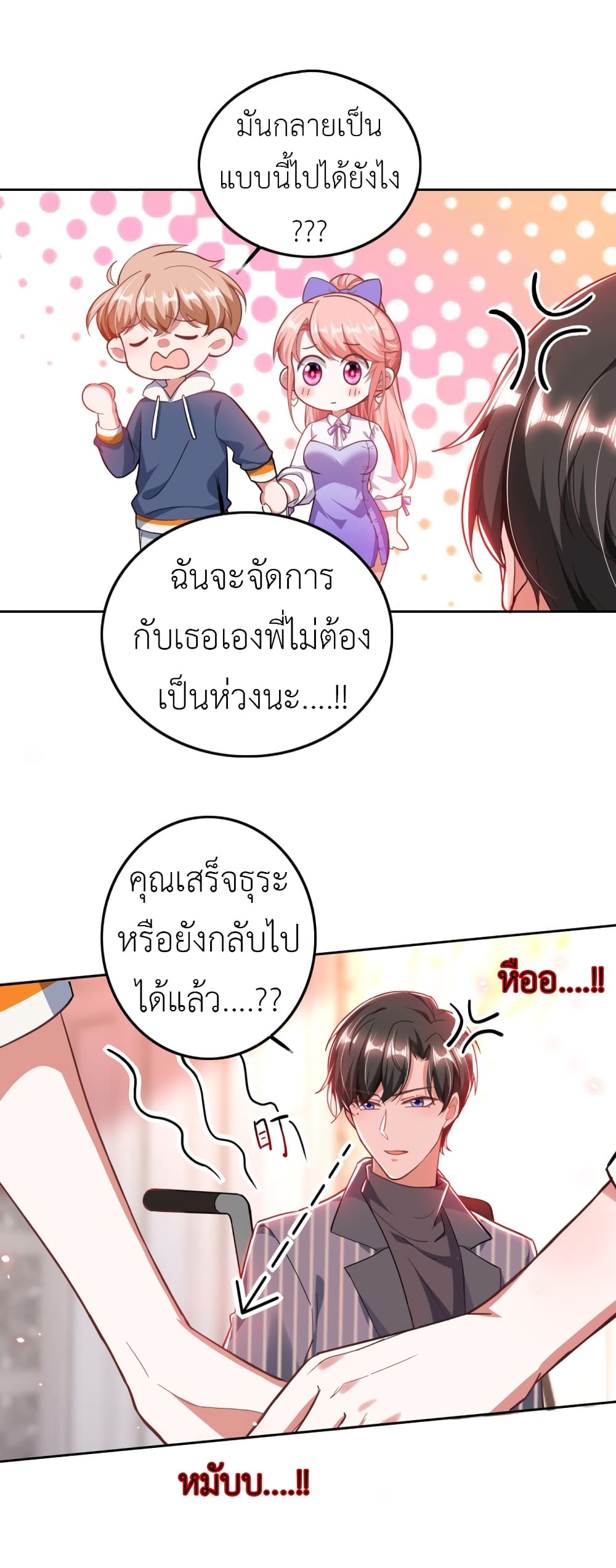 อ่านการ์ตูน The Big Guy calls me Little Ancestor 28 ภาพที่ 17