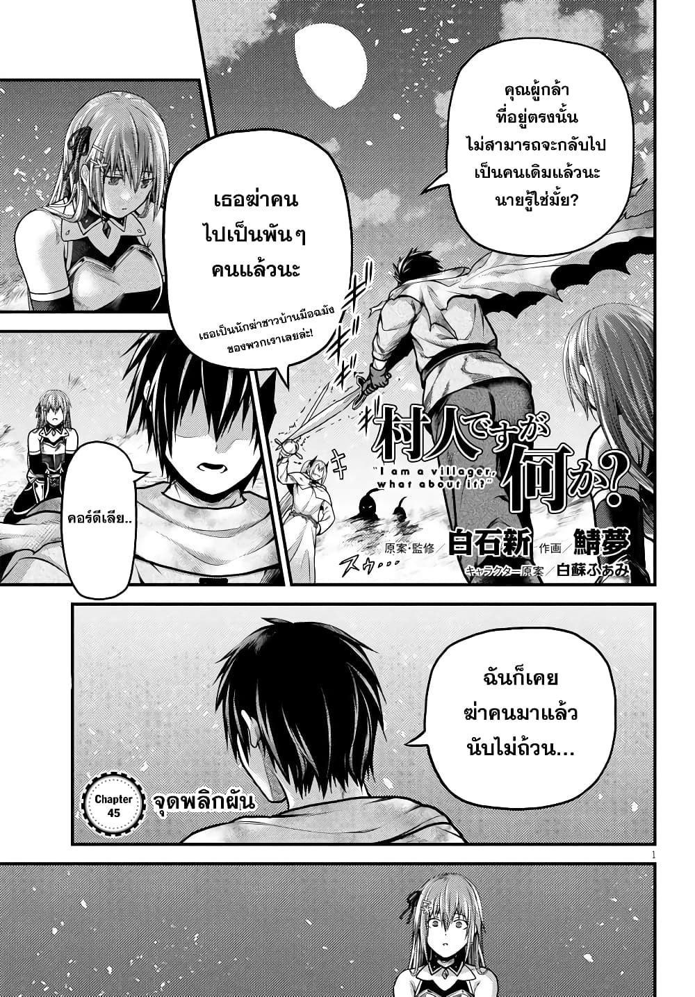 อ่านการ์ตูน Murabito desu ga Nani ka? 45 ภาพที่ 1