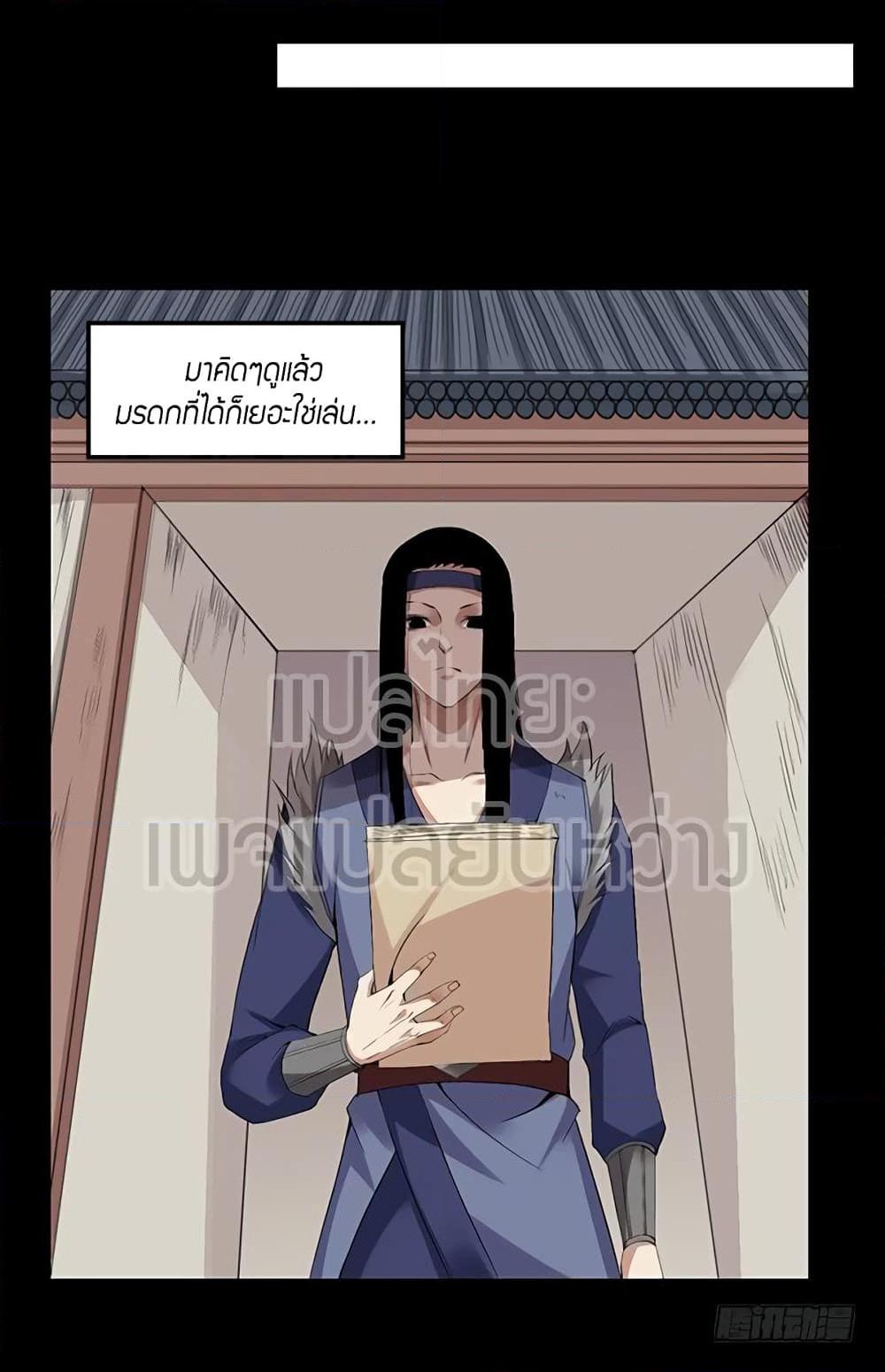 อ่านการ์ตูน Master of Gu 83 ภาพที่ 6