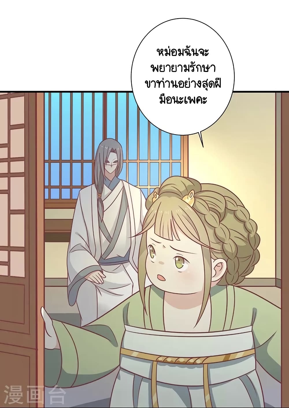 อ่านการ์ตูน Your Highness, I gotta see My Figured 36 ภาพที่ 37