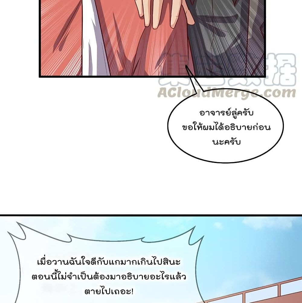 อ่านการ์ตูน Because I Have Super Gold System 48 ภาพที่ 81