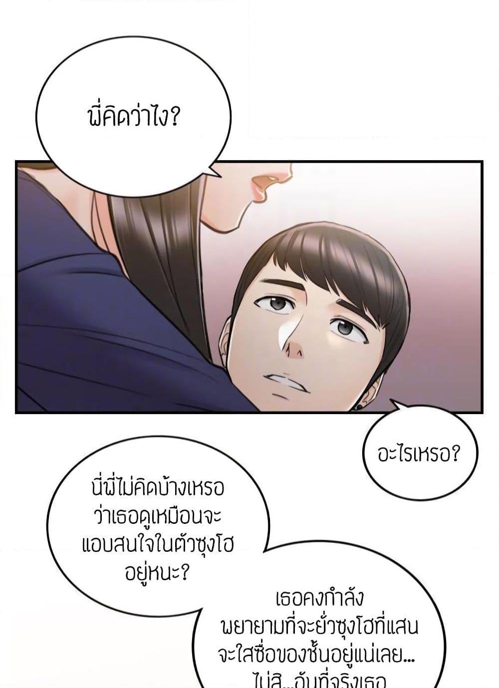 อ่านการ์ตูน Young Boss 39 ภาพที่ 38