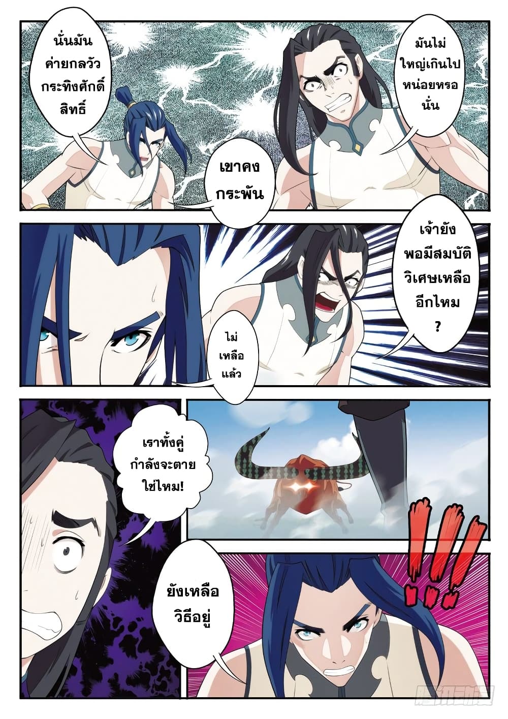 อ่านการ์ตูน The Mythical Realm 96 ภาพที่ 8