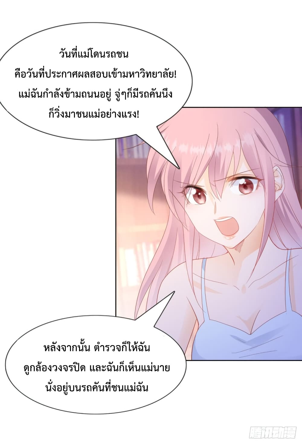 อ่านการ์ตูน Hello, Heir 82 ภาพที่ 8