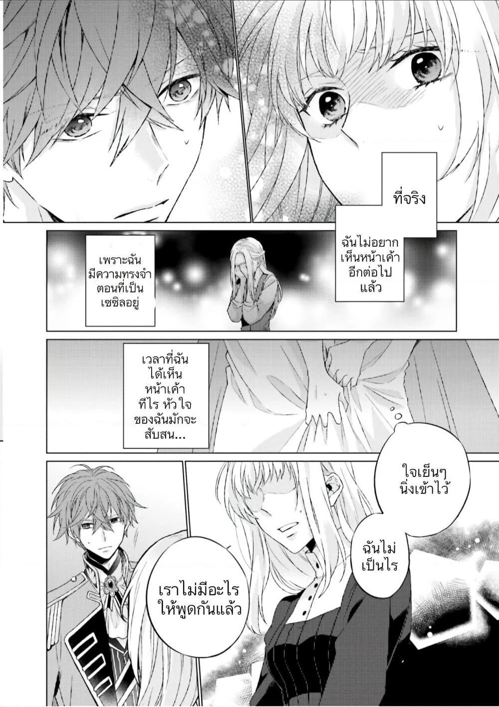 อ่านการ์ตูน Since I Became a Saint, I’ll do Whatever I Want with My Second Life ~The Prince was my Lover who Threw me Away in my Previous Life~ 4 ภาพที่ 18