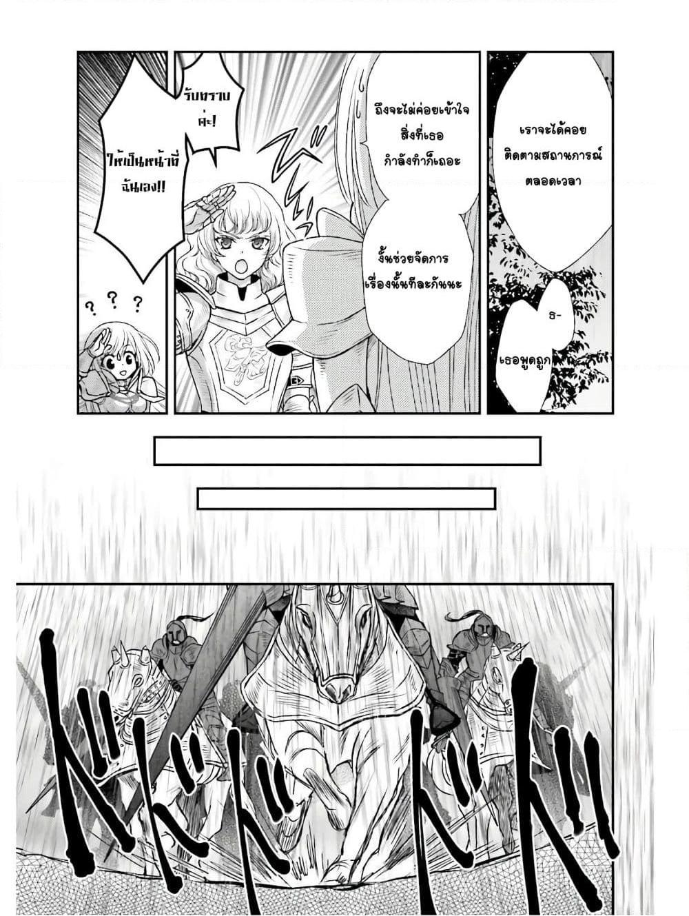 อ่านการ์ตูน Shinigami ni Sodaterareta Shoujo wa Shikkoku no Tsurugi wo Mune ni Idaku 9 ภาพที่ 7