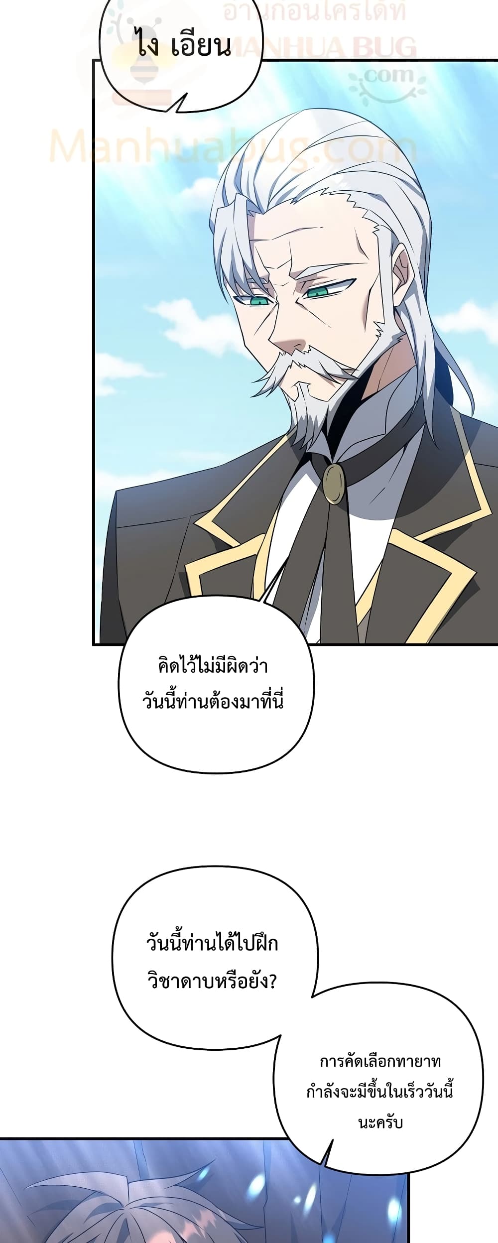 อ่านการ์ตูน The Lazy Swordmaster 2 ภาพที่ 26