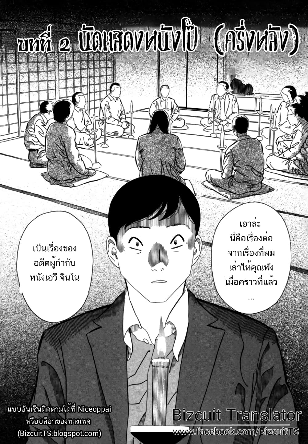 อ่านการ์ตูน Aka Ihon 3 ภาพที่ 1