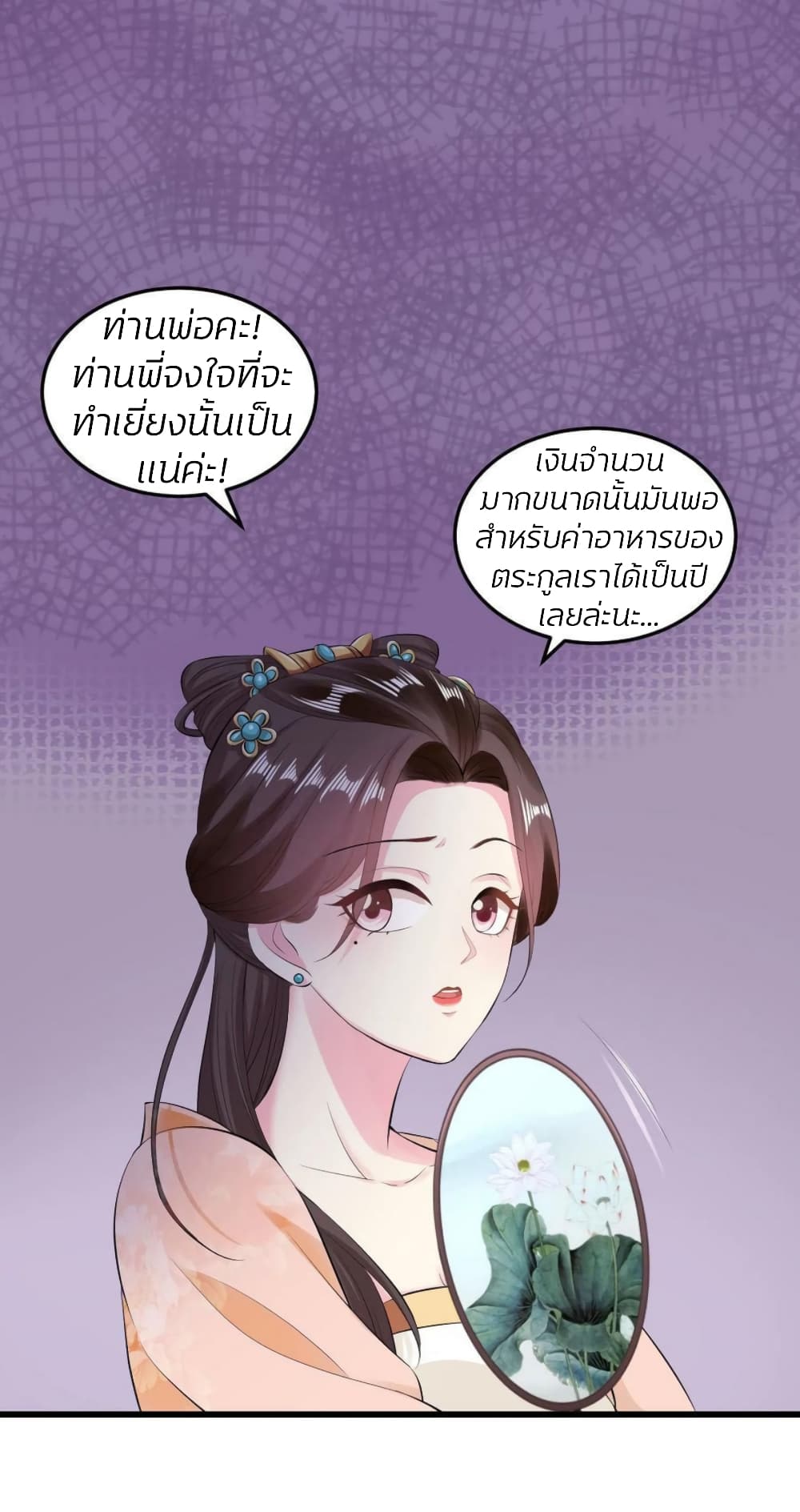 อ่านการ์ตูน Poisonous Doctor: First Wife’s Daughter 17 ภาพที่ 21