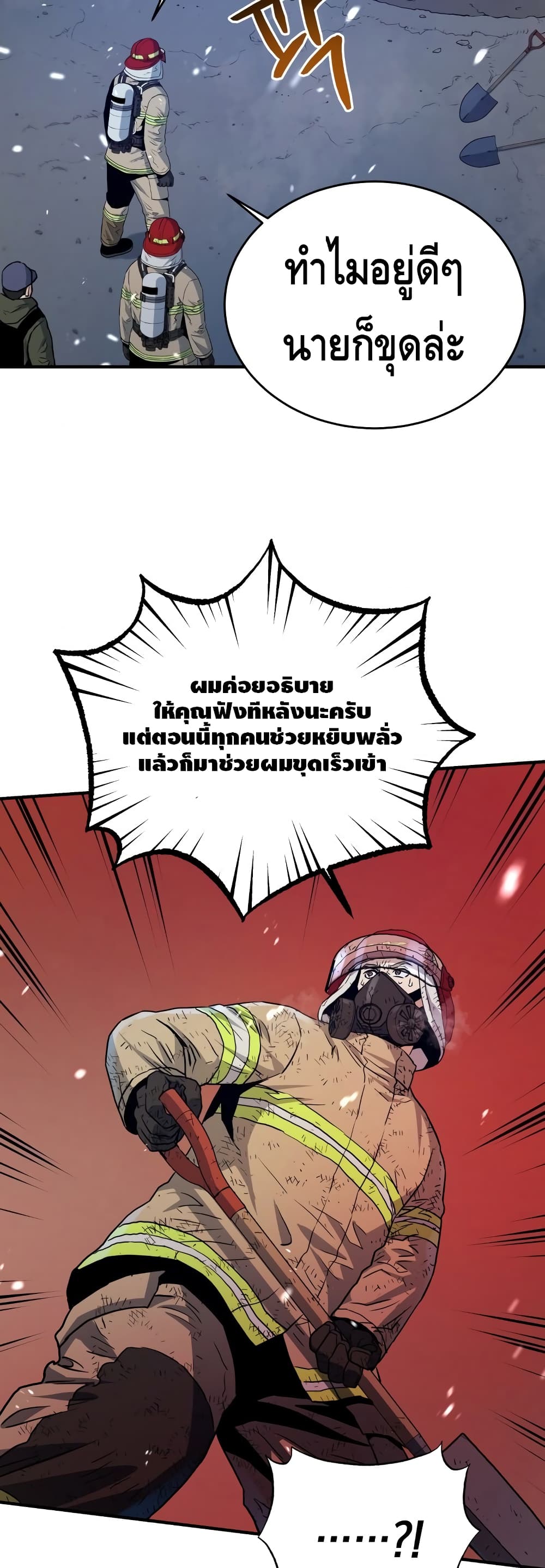 อ่านการ์ตูน Rescue System 14 ภาพที่ 16