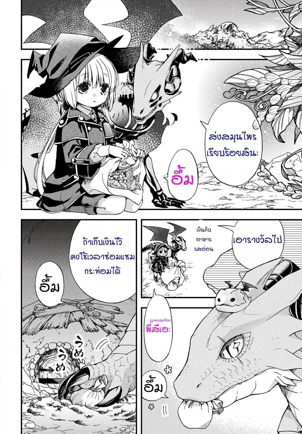 อ่านการ์ตูน Skull Dragon’s Precious Daughter 7 ภาพที่ 2