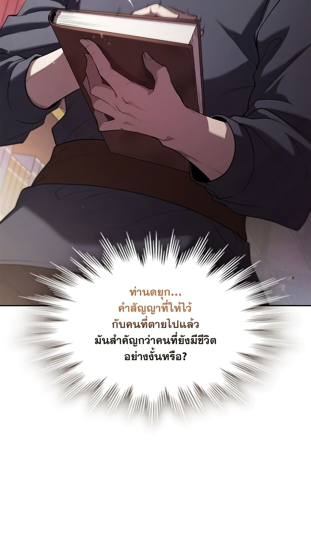 อ่านการ์ตูน I Regressed As The Duke 2 ภาพที่ 18