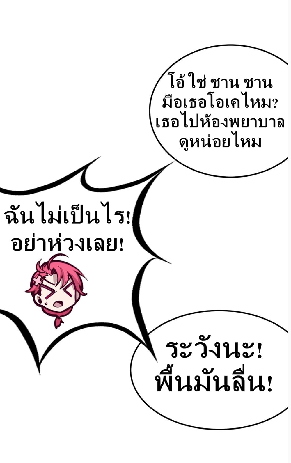 อ่านการ์ตูน Demon X Angel, Can’t Get Along! 19 ภาพที่ 14