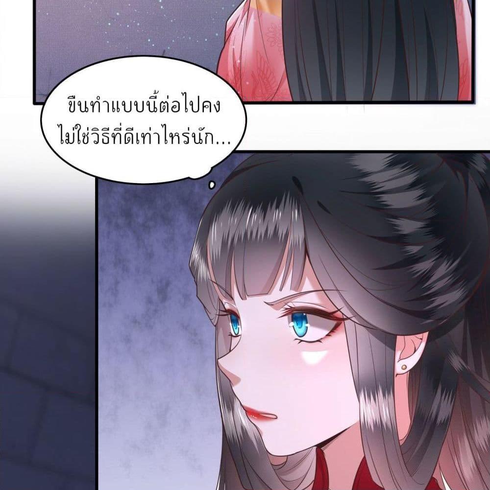 อ่านการ์ตูน This Princess Lu Ziye 33 ภาพที่ 47