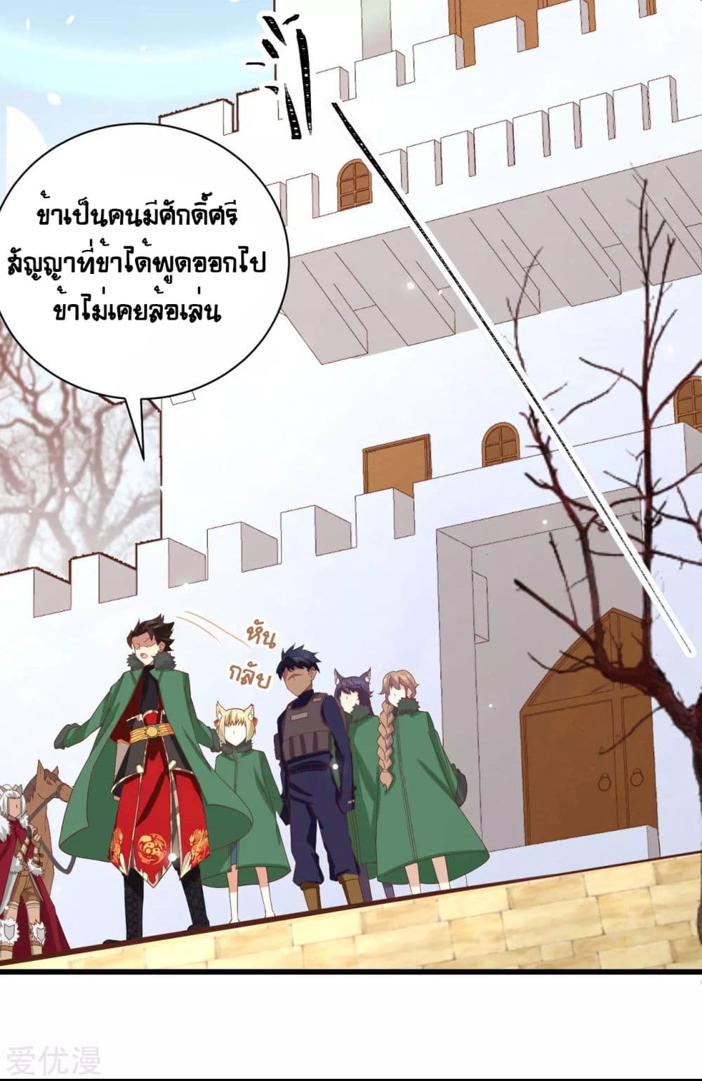 อ่านการ์ตูน Starting From Today I’ll Work As A City Lord 133 ภาพที่ 49