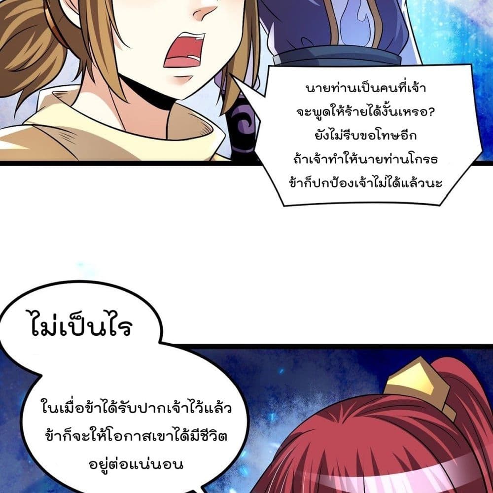 อ่านการ์ตูน Immortal King of City 192 ภาพที่ 29