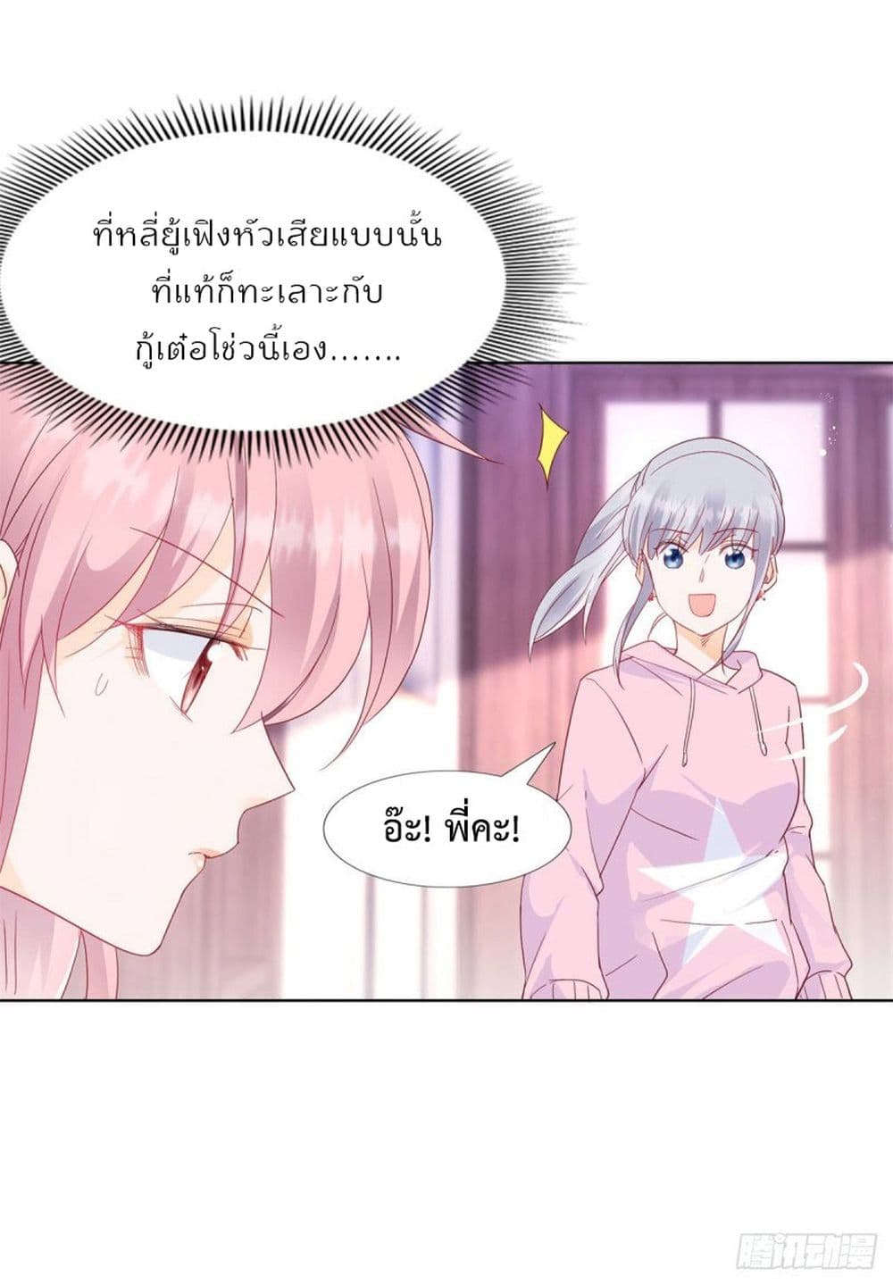 อ่านการ์ตูน Hello, Heir 74 ภาพที่ 8