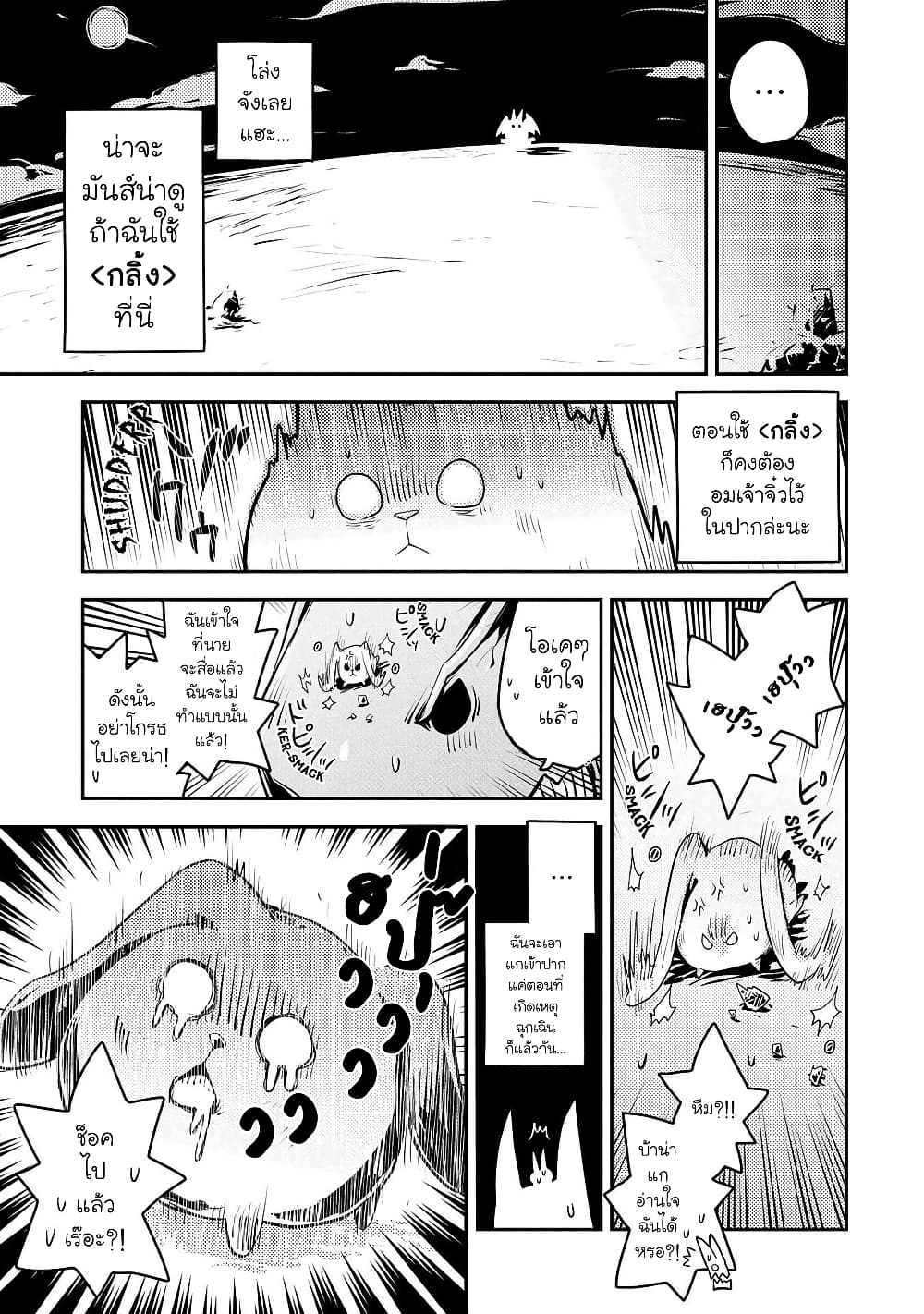 อ่านการ์ตูน Tensei Shitara Dragon no Tamago Datta – Saikyou Igai Mezasa Nee 21 ภาพที่ 14